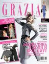 GRAZIA - первый модный еженедельник, для тех кто не хочет ждать!
