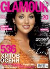 Издательский дом «Конде Наст» объявляет о выходе журнала GLAMOUR в России.