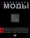 «Индустрия моды» (N 8, зима 2002/03). читайте в зимнем номере