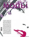 «Индустрия моды» (осень) № 4 (23) 2006