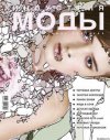 «Индустрия моды» №3 (26) 2007 (лето)