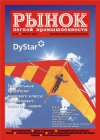 Вышел из печати отраслевой журнал «Рынок легкой промышленности», № 24, август 2002.